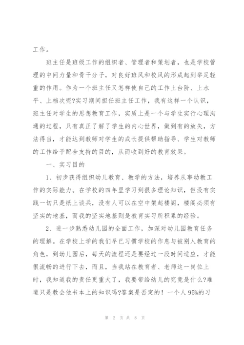 幼儿教师实习工作总结范文.docx