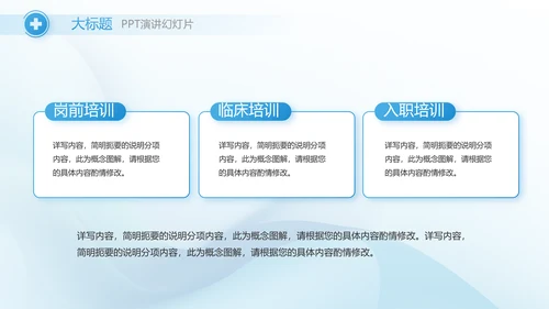 蓝色大气医疗医学医药工作总结动态PPT模板