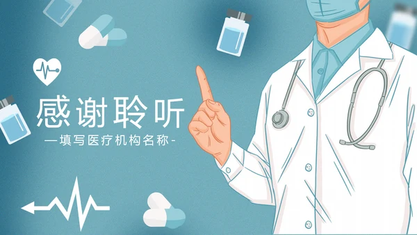 精美医生医疗医学类通用医院宣传PPT模板