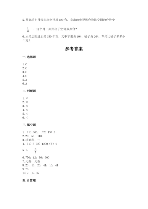 2022人教版六年级上册数学期末测试卷及完整答案（网校专用）.docx