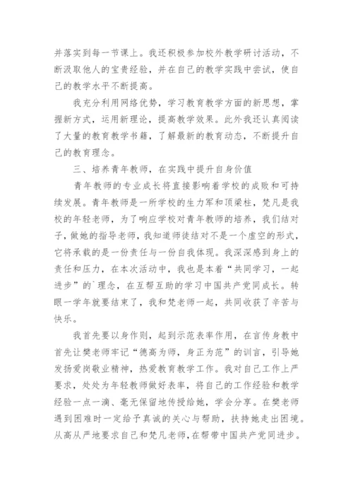 骨干教师个人工作总结_7.docx