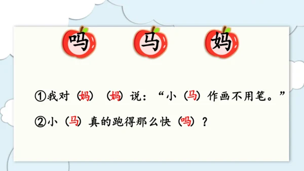 部编版语文一年级上册第八单元复习   课件
