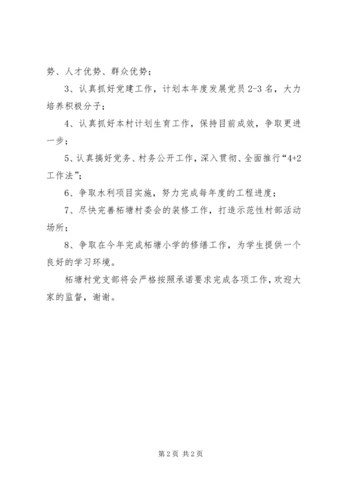 村党支部公开承诺书 (2).docx