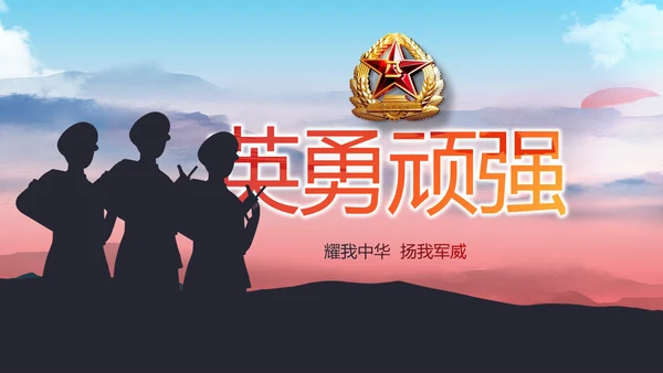部队军事征兵宣传动态PPT