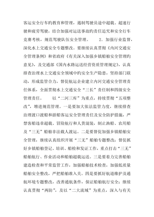 县交通运输安全生产治理行动工作方案.docx