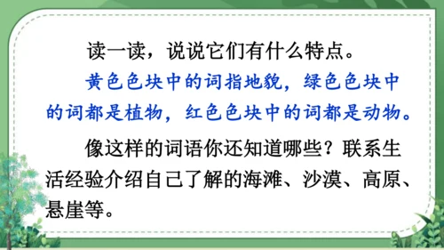 【名师课件】部编版语文二年级上册 语文园地七 课件（共2课时)