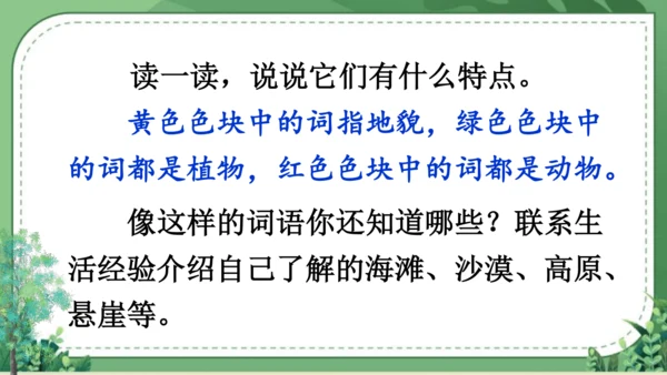 【名师课件】部编版语文二年级上册 语文园地七 课件（共2课时)