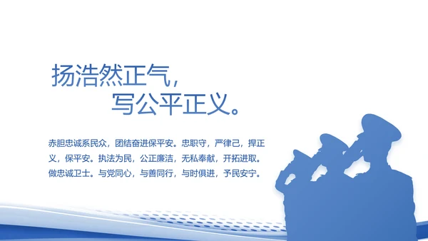 蓝色大气公安年终工作总结汇报PPT