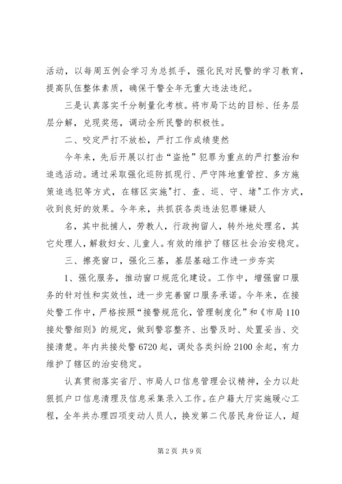 派出所工作总结和工作计划.docx