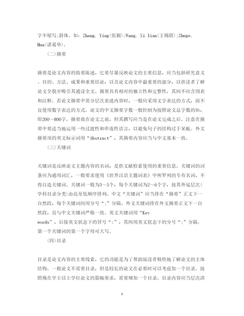 2022年会计专业论文写作的学术要求.docx