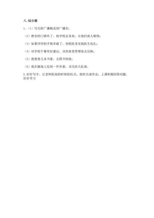 部编版三年级上册道德与法治期末测试卷附答案【满分必刷】.docx