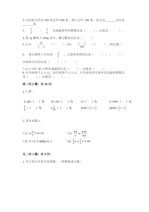 甘肃省【小升初】2023年小升初数学试卷带答案（达标题）.docx