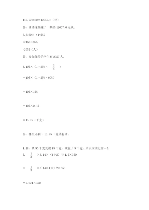 实用小学数学青岛版六年级下册期末测试卷含答案【培优b卷】.docx