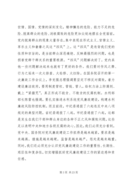 副科级以上干部警示教育大会讲话稿.docx