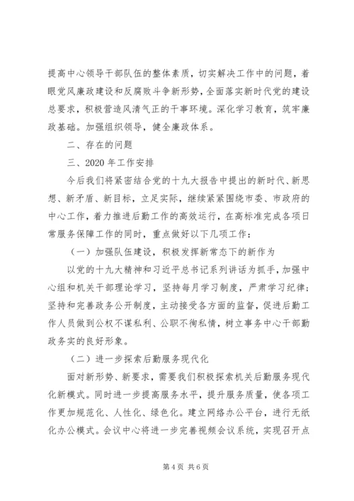 机关事务服务中心XX年工作总结及XX年工作安排范文（1）.docx