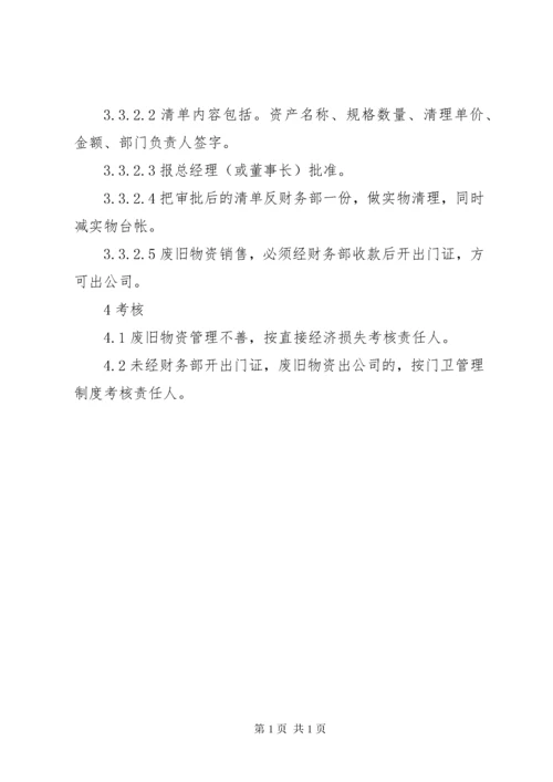 建筑公司物资管理制度 (3).docx