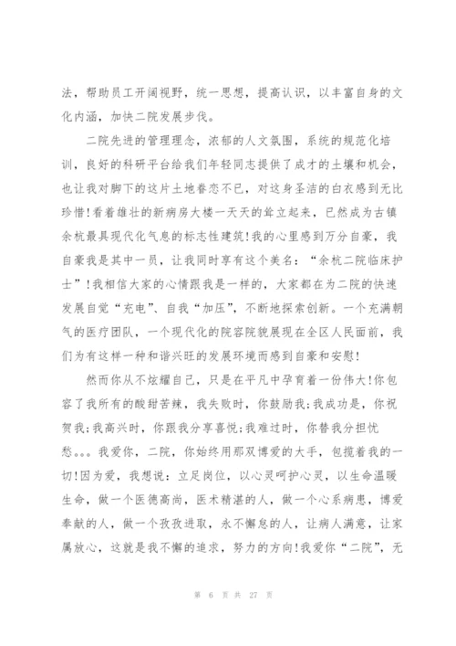 我与企业共成长演讲稿10篇.docx