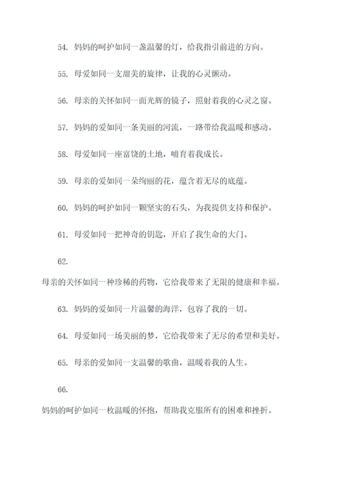 怀念母爱好词好句
