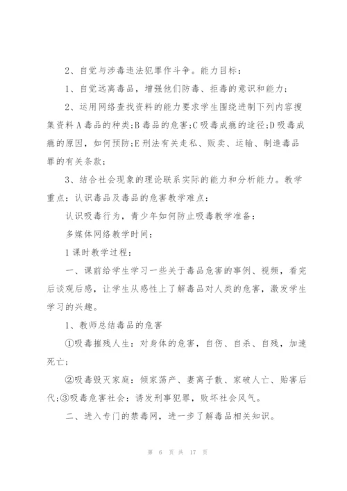 小学生禁毒教育教案小学禁毒教学教案.docx