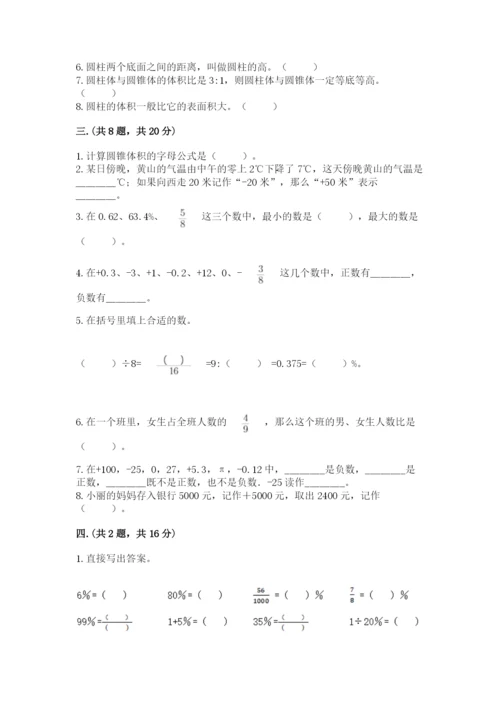 六年级毕业班数学期末考试试卷带答案（典型题）.docx
