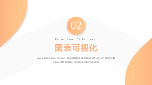 橙色欧美风简约数据报告PPT模板