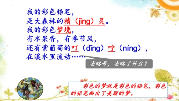 8《彩色的梦》课件