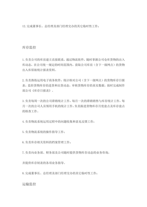 物流公司各岗位职责与制度