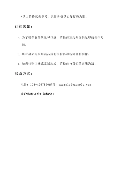 洛阳甜品台报价单