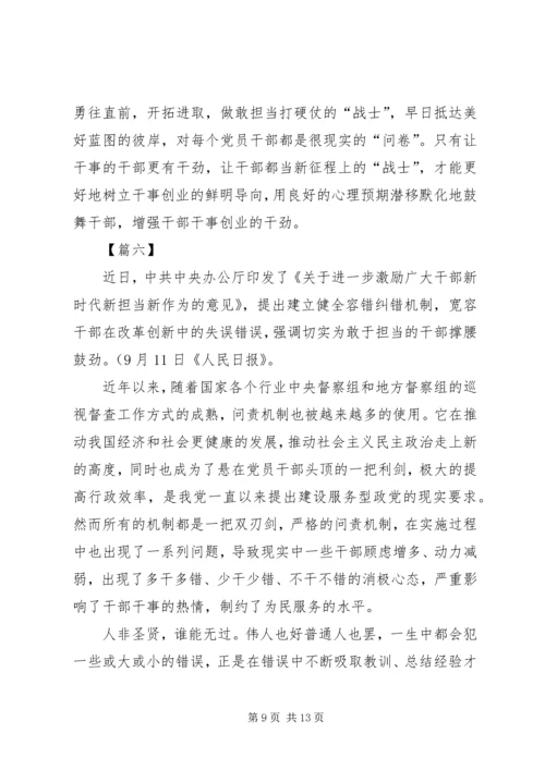 学习新时代新担当新作为有感8篇.docx