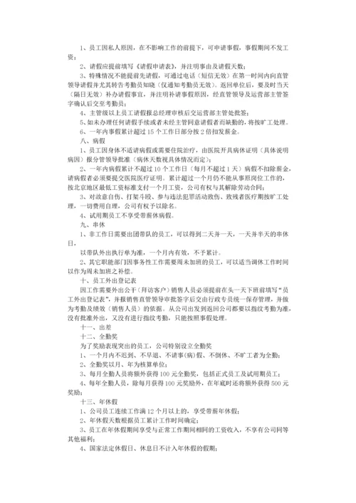 公司考勤制度.docx