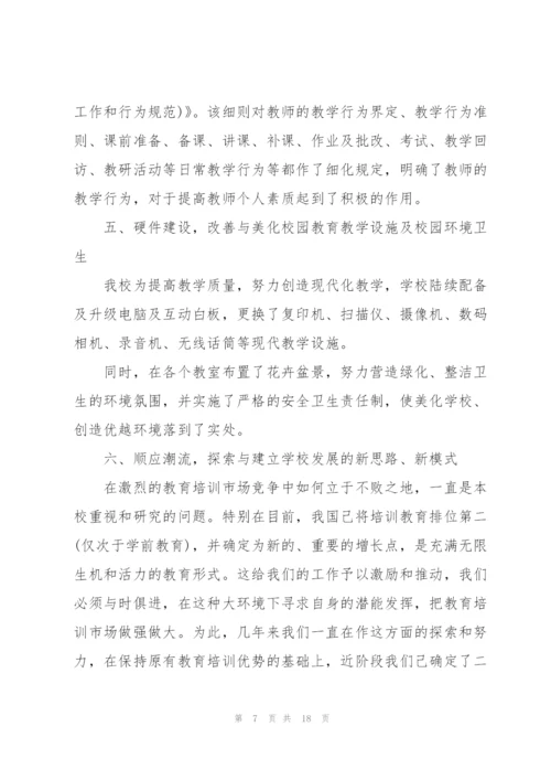 学校教育准备工作总结5篇.docx