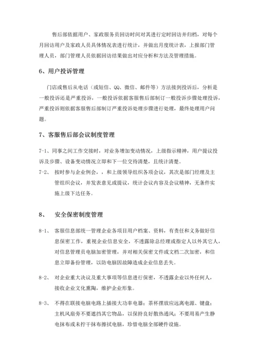 售后部服务综合体系.docx