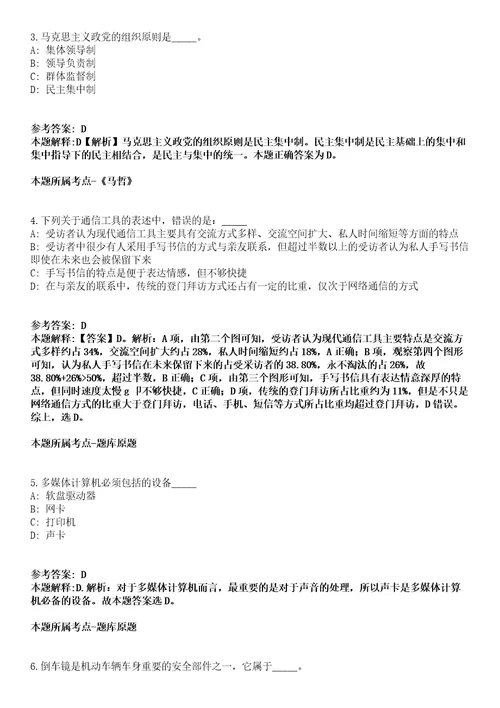 湖南2021年01月湖南株洲县临聘“互联网政务服务窗口人员拟聘强化练习卷及答案解析