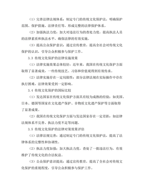 传统文化保护的法律问题与对策