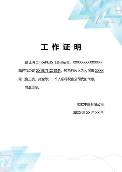 通用收入工作证明(A4打印)