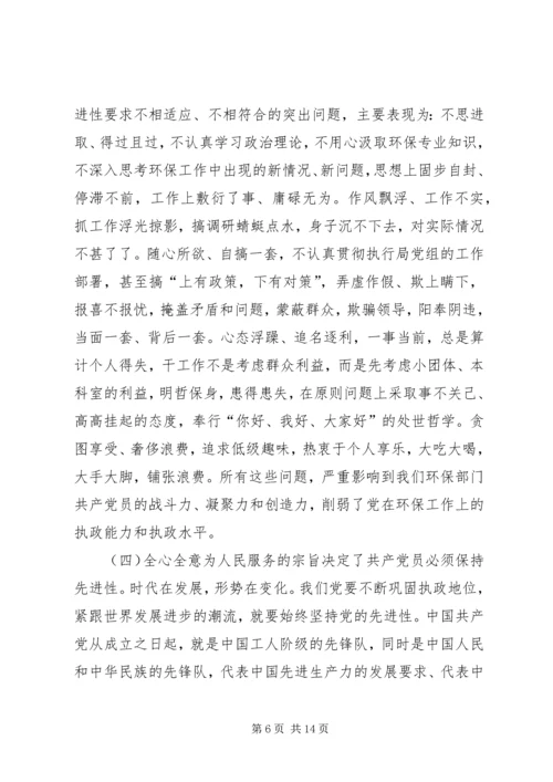 环保部门共产党员如何保持先进性 (2).docx