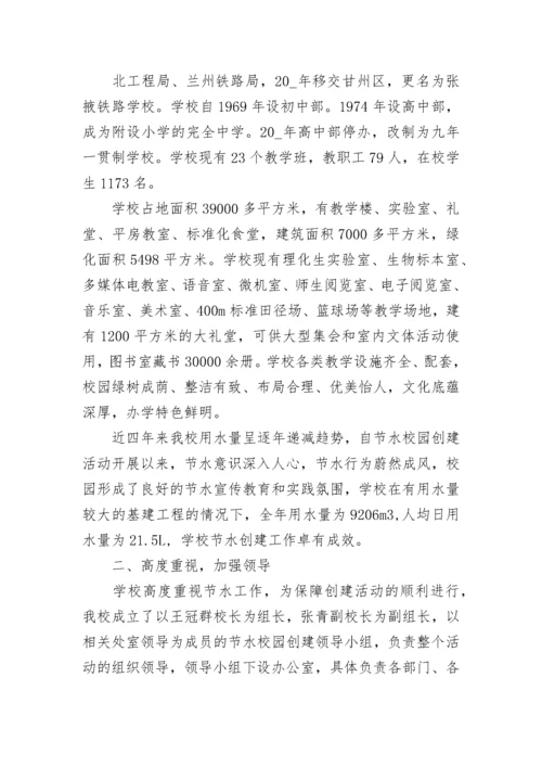 学校节水工作总结报告（通用7篇）.docx