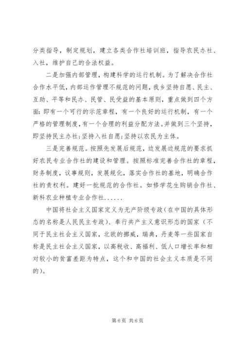 如何建设社会主义新农村调研报告.docx