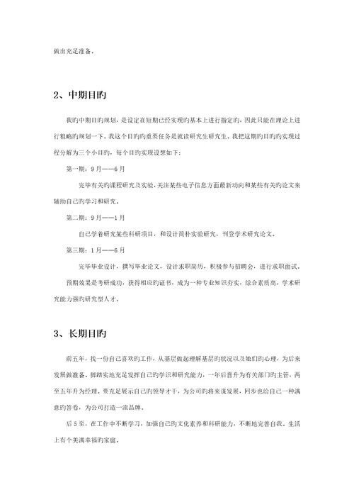 大学生职业生涯重点规划报告书