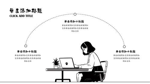 黑白扁平手绘插画风小组自我介绍PPT模板