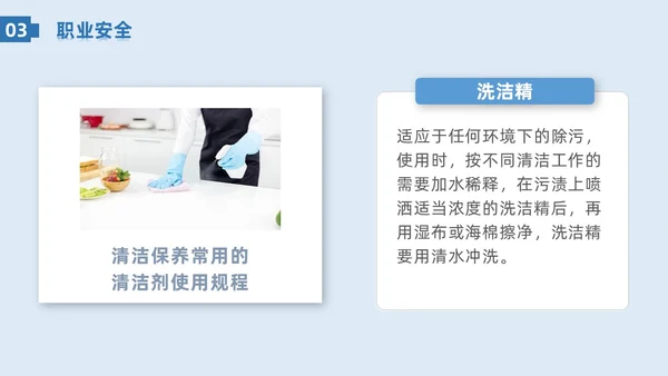 蓝色系简约保洁实操培训家政技能培训PPT课件