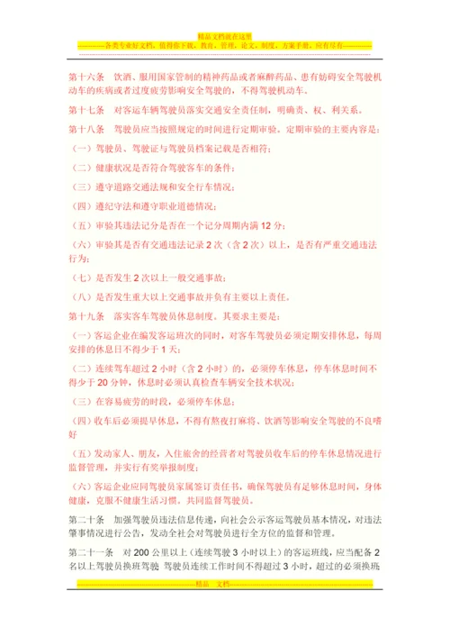 客运公司管理制度.docx