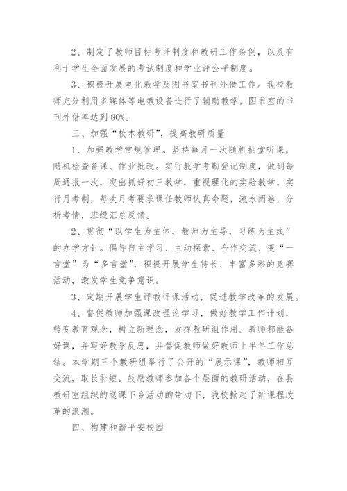 2024年学校上半年工作总结.docx