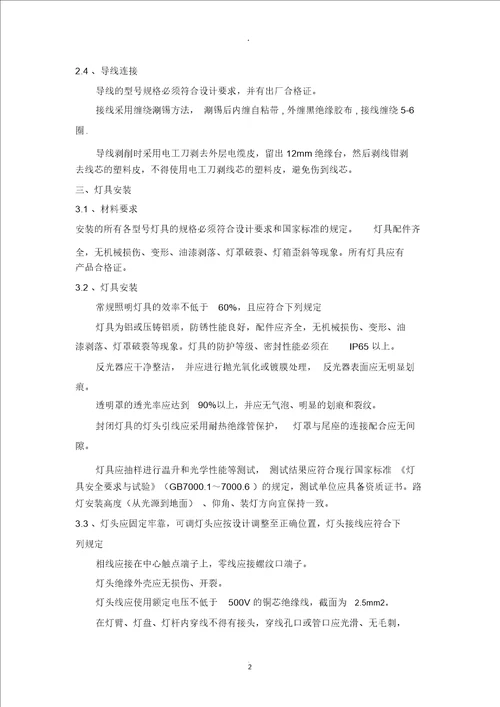 路灯改造工程施工方案
