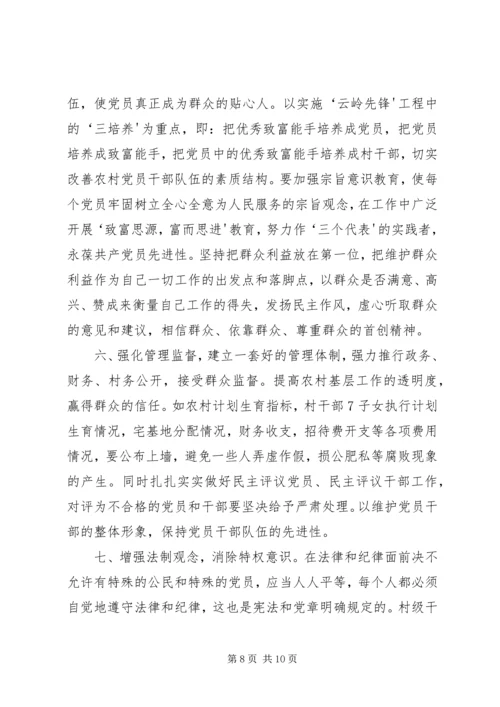 浅谈新形势下如何加强农村牧区基层党组织建设 (2).docx