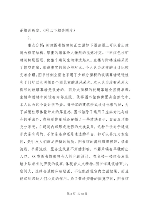 图书馆调研报告.docx