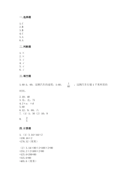 小学六年级数学上册期末考试卷精品（易错题）.docx