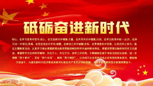 不忘初心牢记使命主题教育专题党课PPT模板
