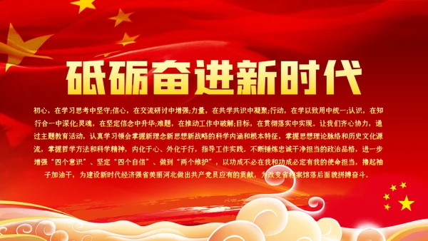 不忘初心牢记使命主题教育专题党课PPT模板