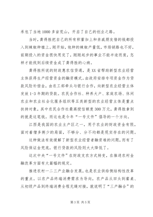 农业供给侧改革讲稿 (4).docx